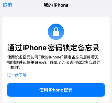 红旗apple维修分享iPhone锁定备忘录的两种方式 