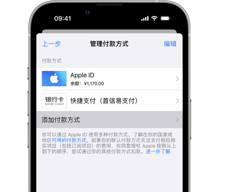 红旗苹果维修服务中心如何通过家人共享更改iPhone付款方式 