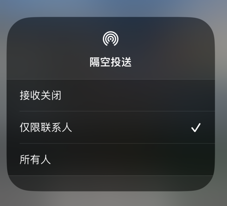 红旗苹果预约维修分享如何在iPhone隔空投送中添加联系人 